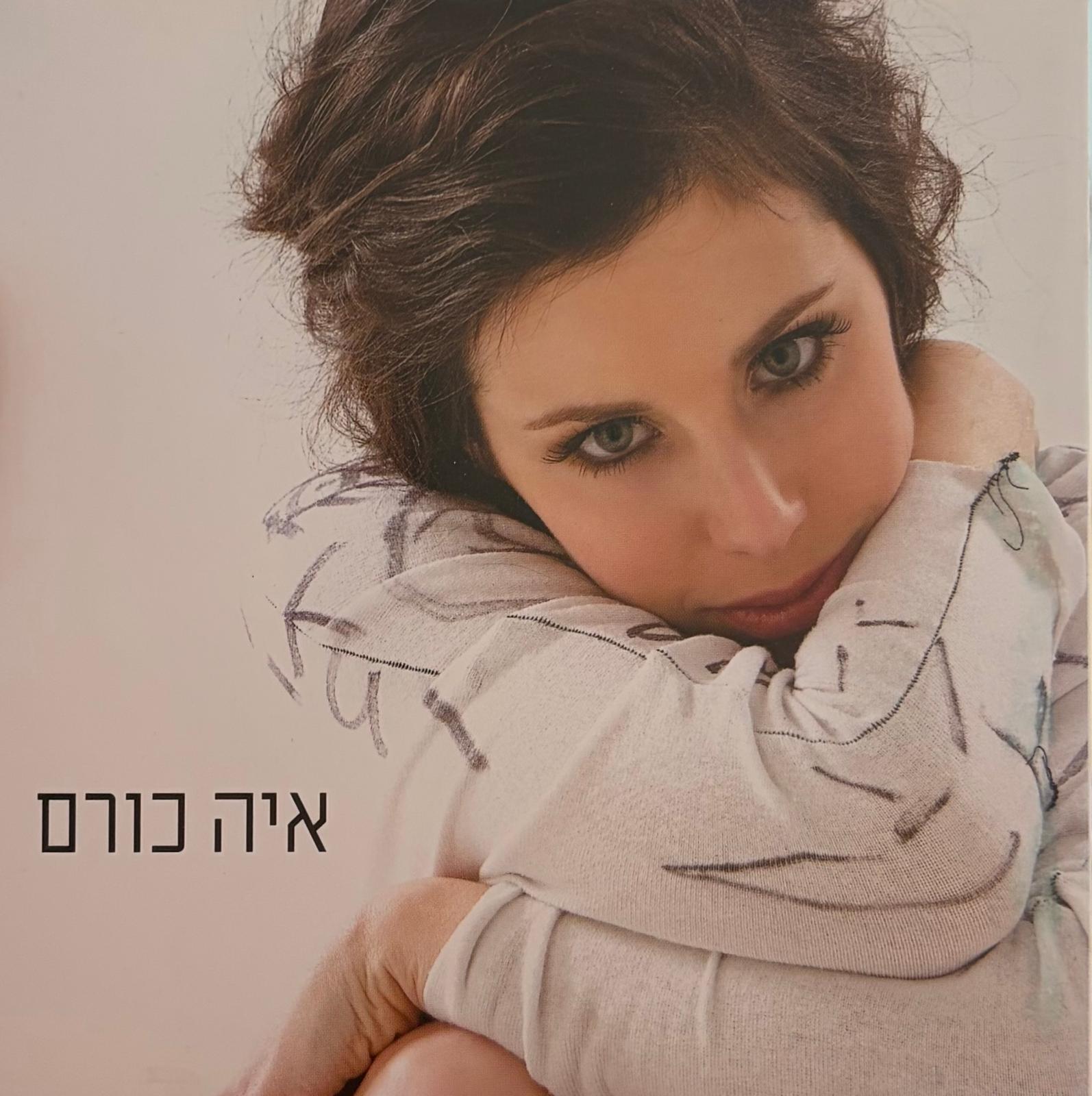 איה כורם